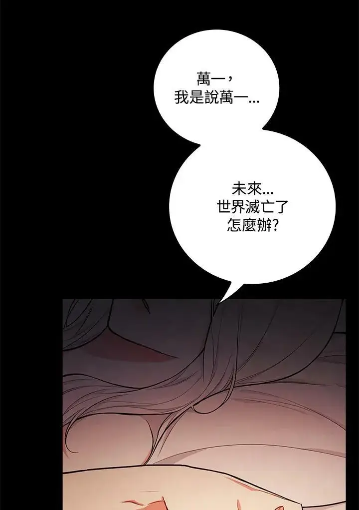 《立志成为勇士的母亲》第42话图31