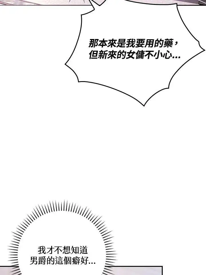 《立志成为勇士的母亲》第42话图62