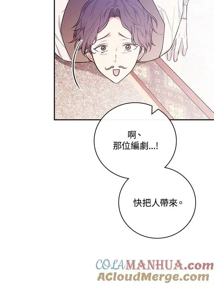 《立志成为勇士的母亲》第42话图65