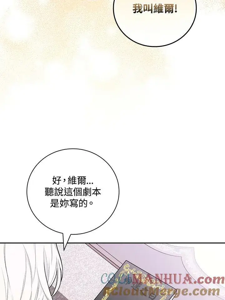 《立志成为勇士的母亲》第42话图69