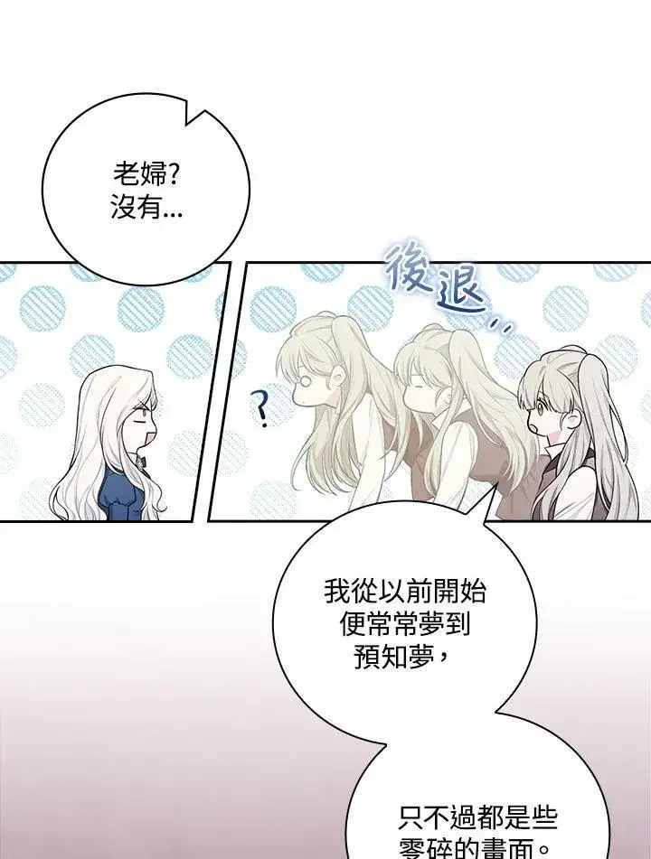 《立志成为勇士的母亲》第42话图74