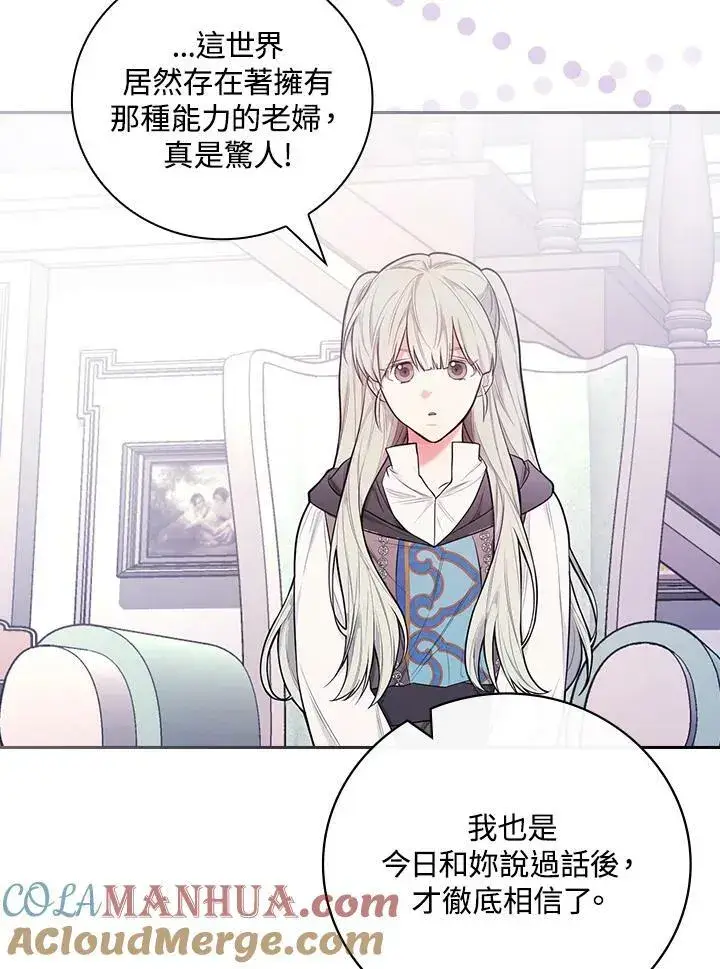 《立志成为勇士的母亲》第42话图81