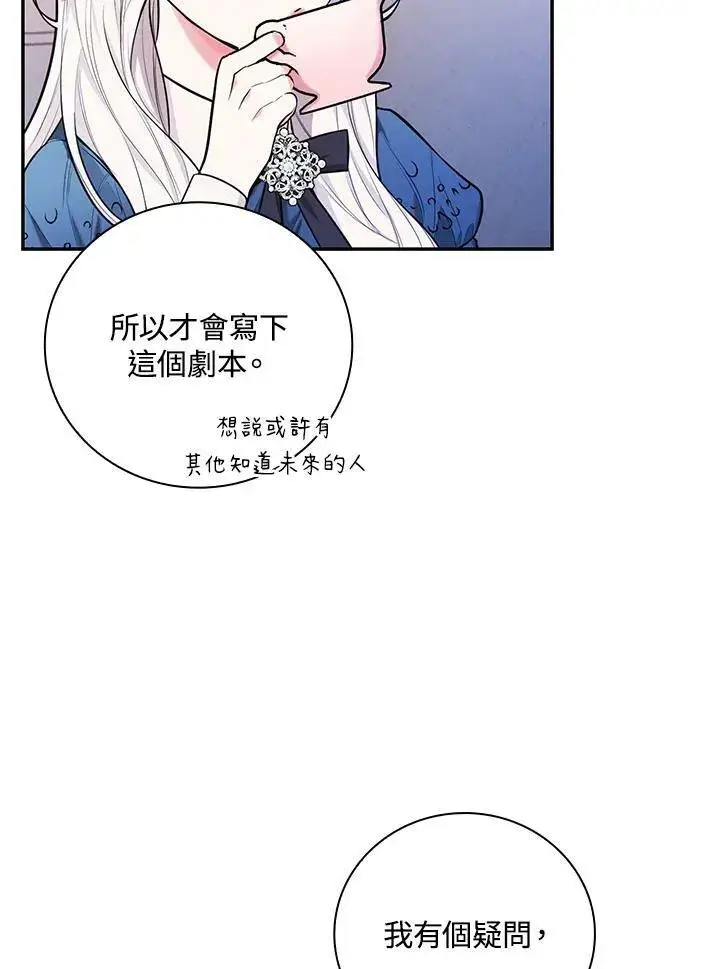 《立志成为勇士的母亲》第42话图83