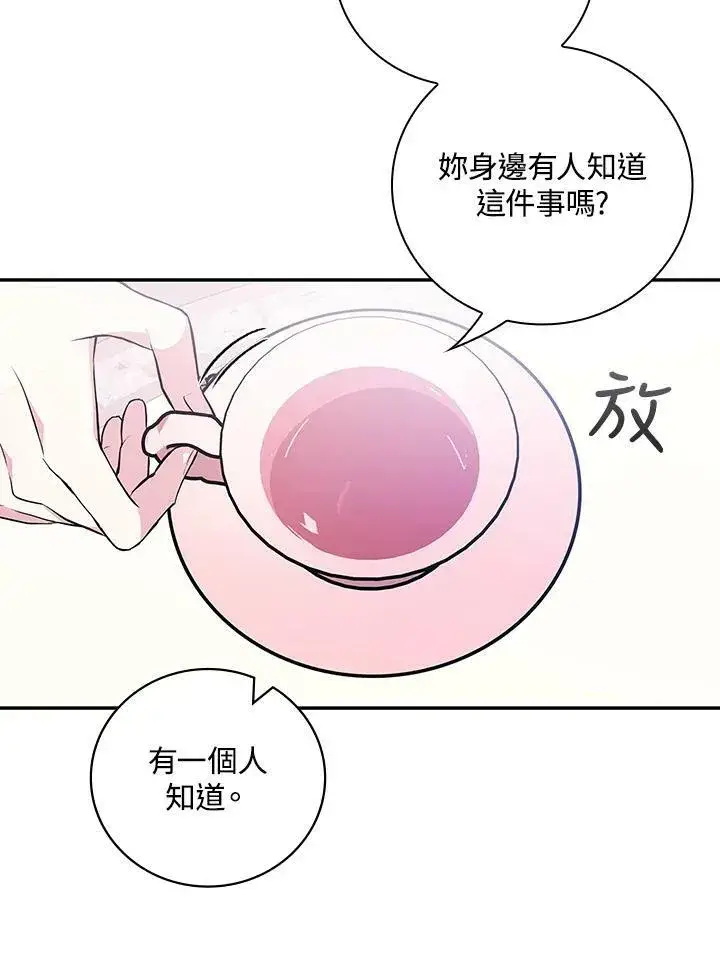《立志成为勇士的母亲》第42话图84