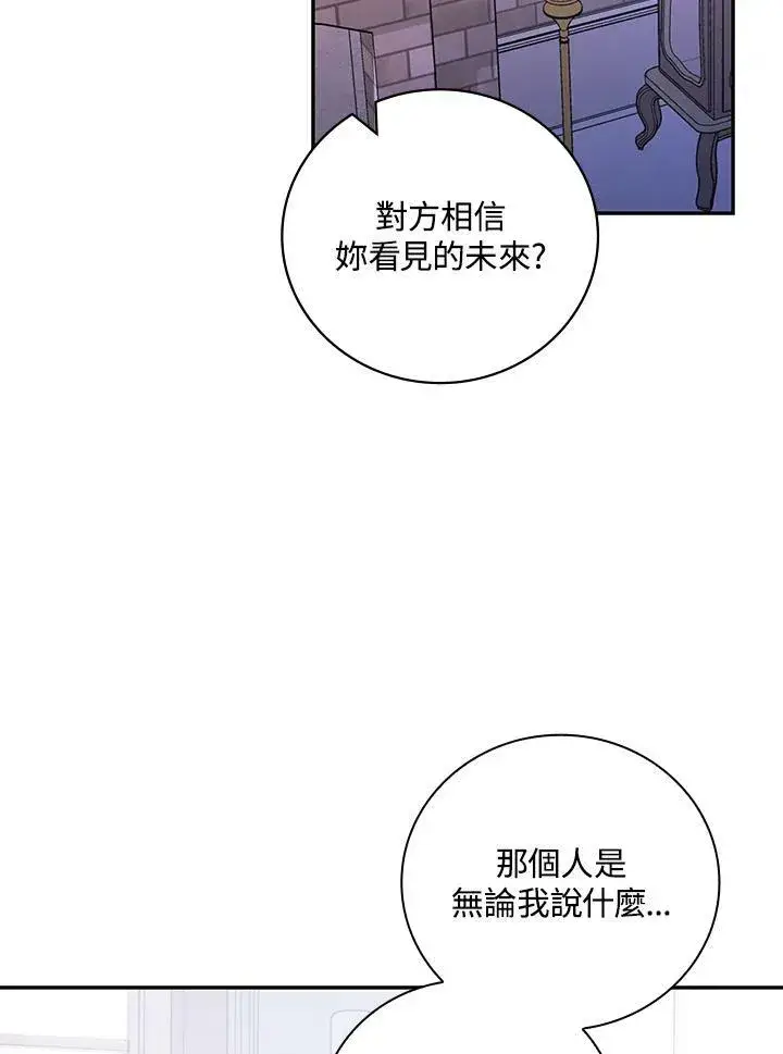 《立志成为勇士的母亲》第42话图86