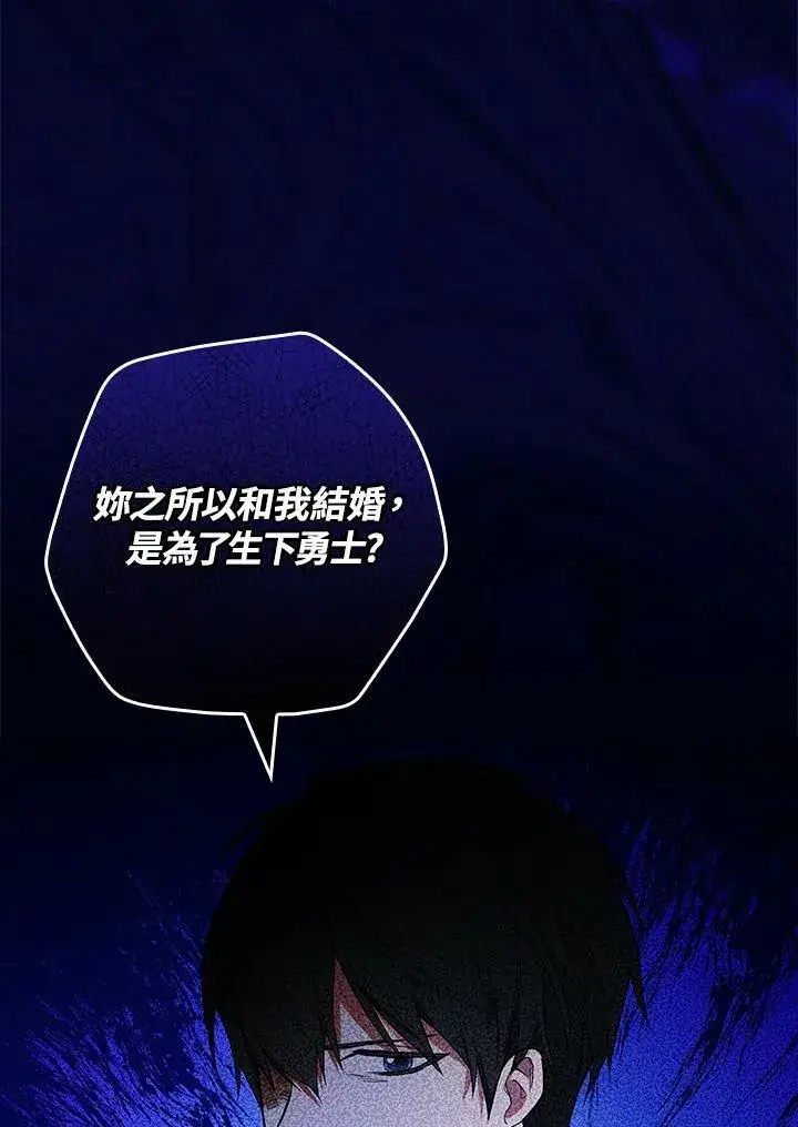 《立志成为勇士的母亲》第42话图90