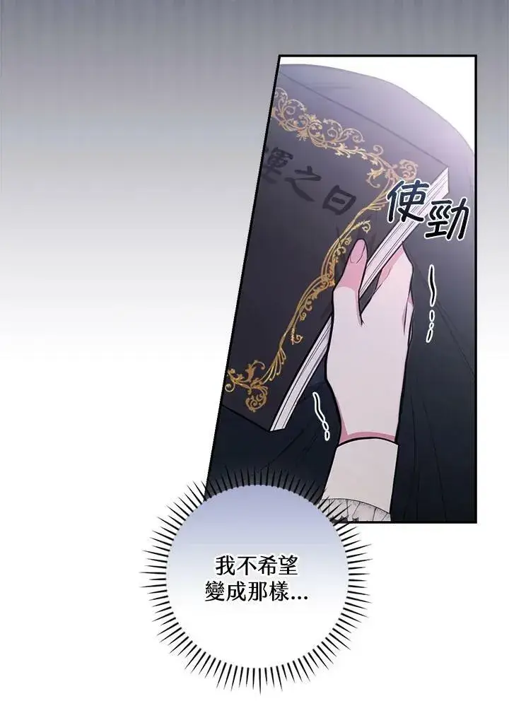 《立志成为勇士的母亲》第42话图92