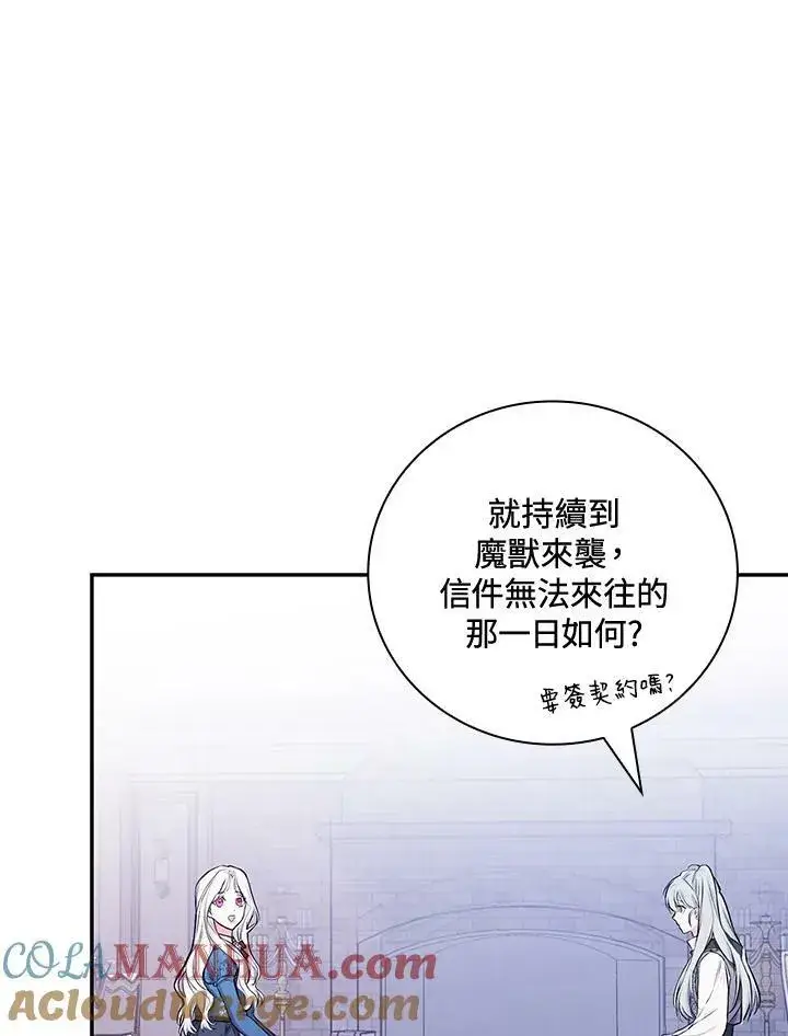 《立志成为勇士的母亲》第42话图97