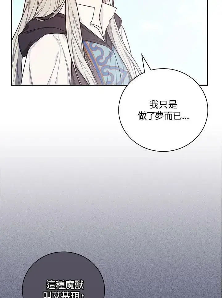 《立志成为勇士的母亲》第43话图12