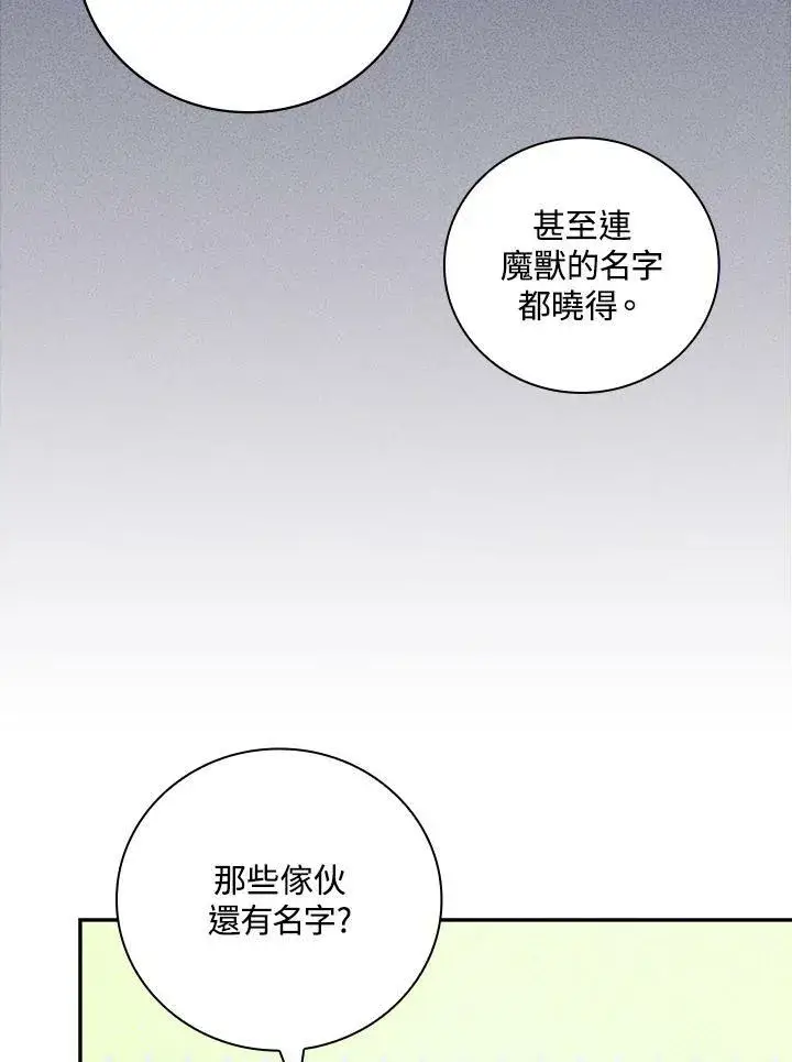 《立志成为勇士的母亲》第43话图14