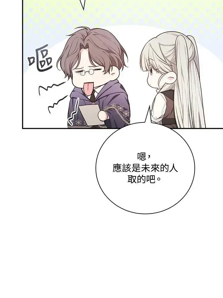 《立志成为勇士的母亲》第43话图15