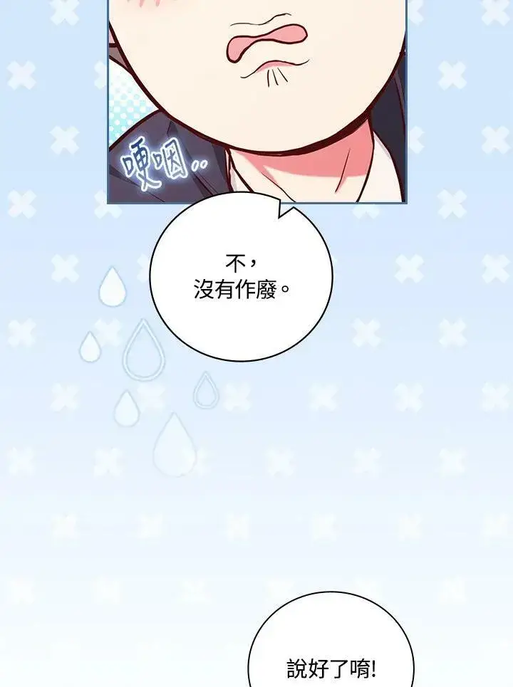 《立志成为勇士的母亲》第43话图20