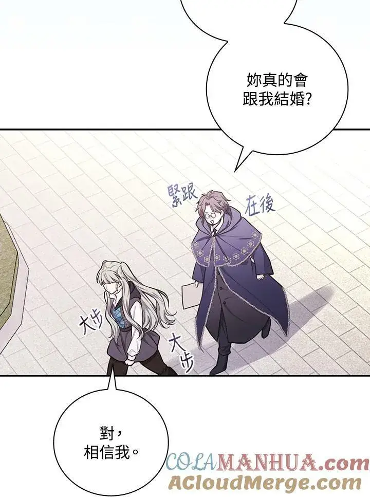 《立志成为勇士的母亲》第43话图21