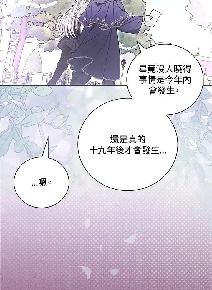 《立志成为勇士的母亲》第43话图24