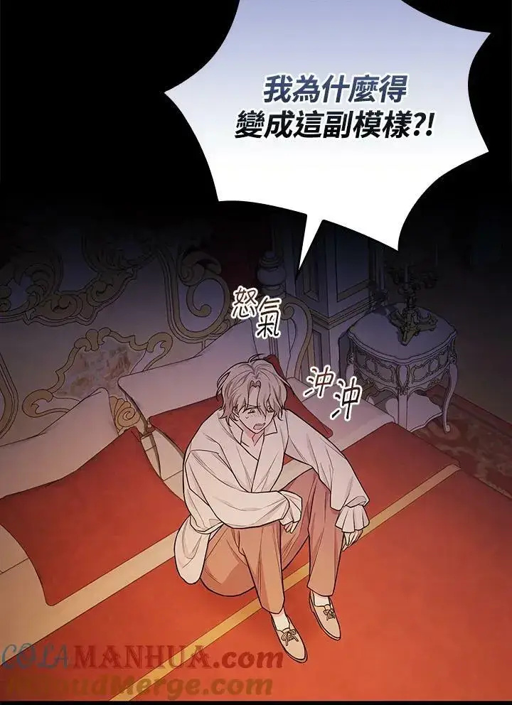 《立志成为勇士的母亲》第43话图29