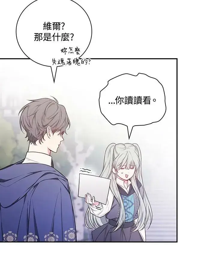 《立志成为勇士的母亲》第43话图4