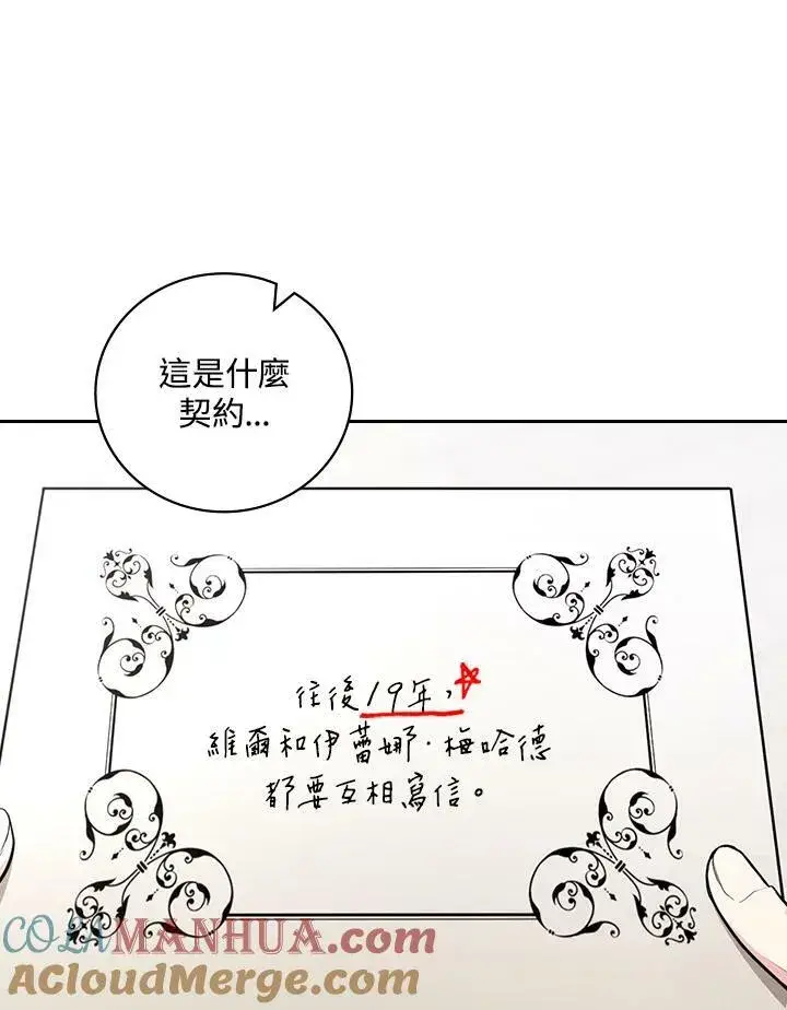 《立志成为勇士的母亲》第43话图5