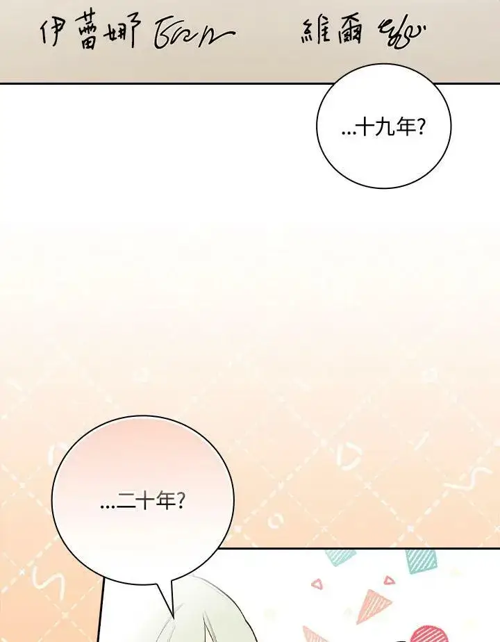 《立志成为勇士的母亲》第43话图6