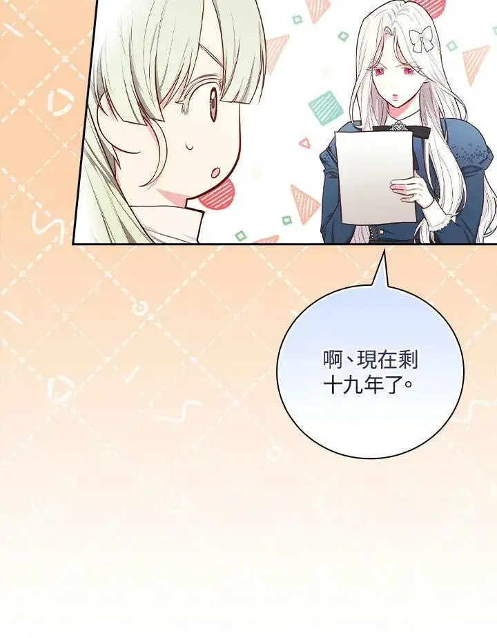 《立志成为勇士的母亲》第43话图7