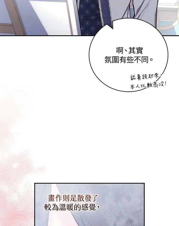 《立志成为勇士的母亲》第43话图76