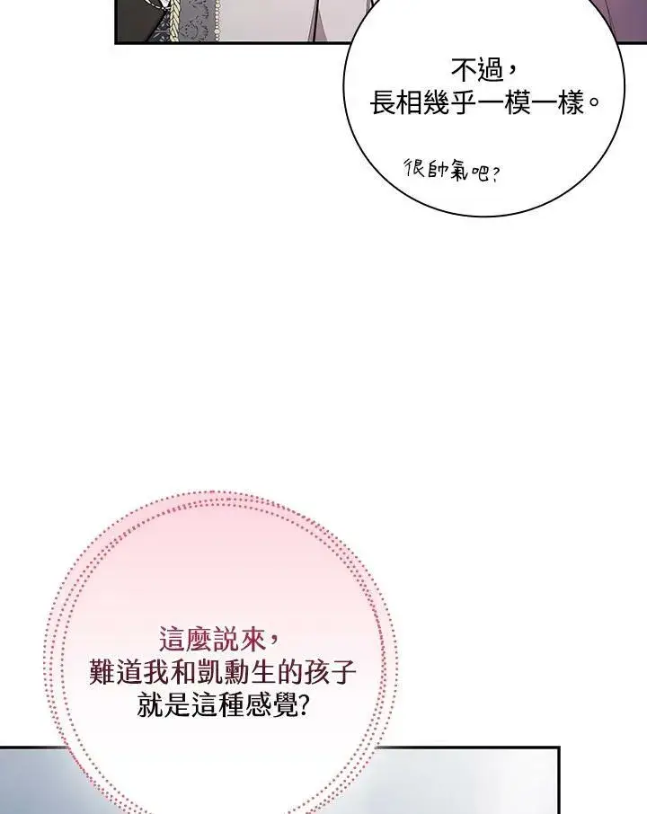 《立志成为勇士的母亲》第43话图79