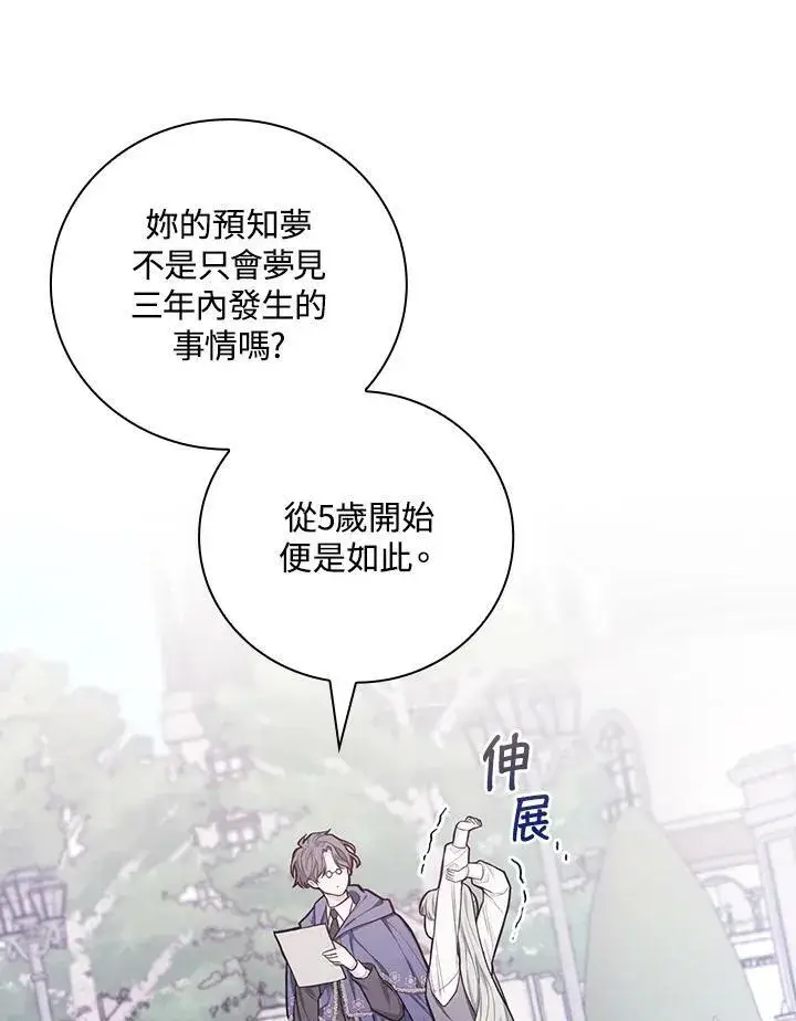 《立志成为勇士的母亲》第43话图8