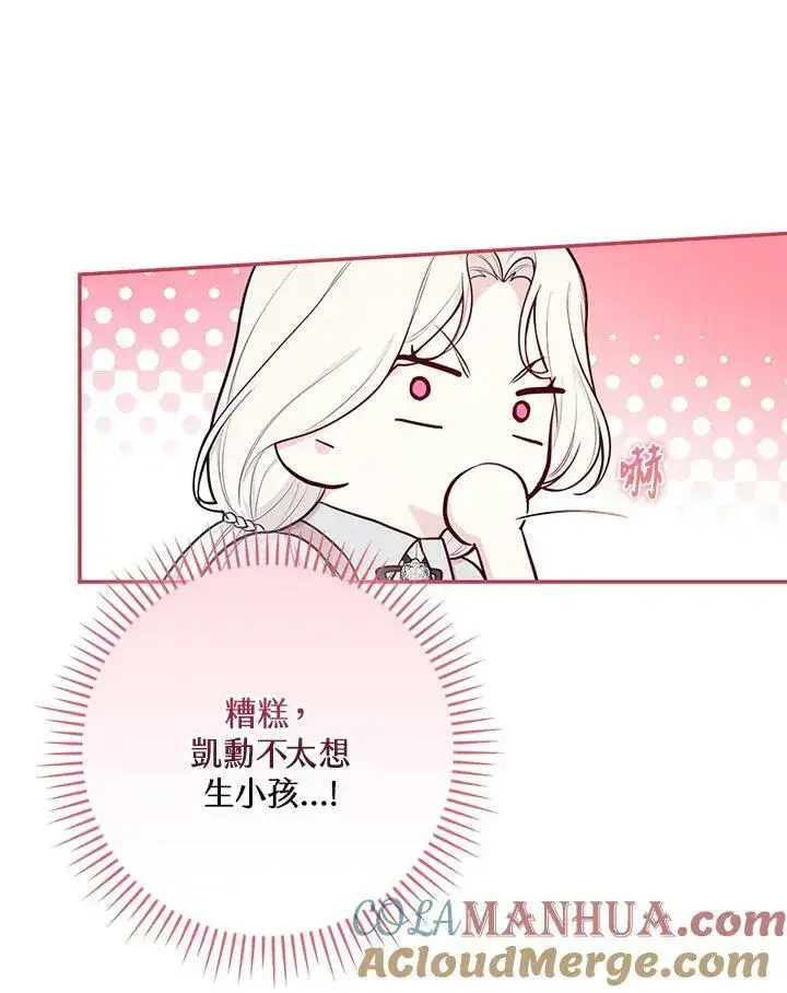 《立志成为勇士的母亲》第43话图81