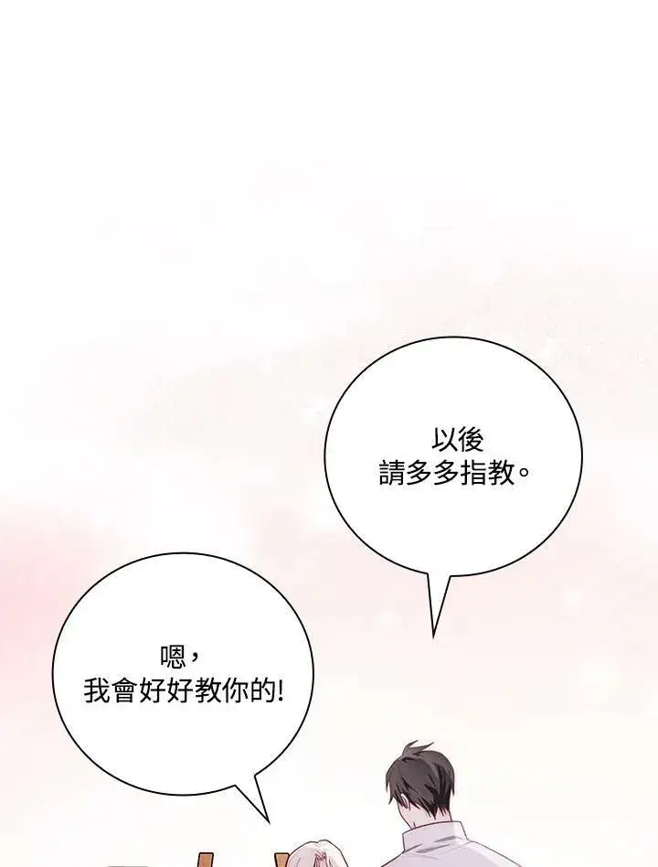 《立志成为勇士的母亲》第43话图90