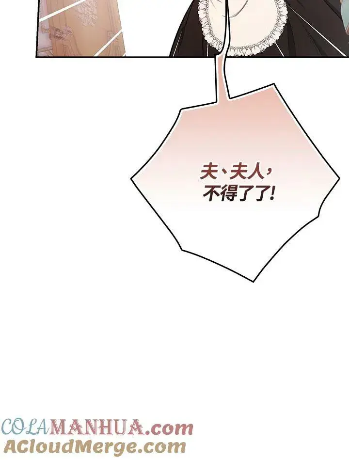 《立志成为勇士的母亲》第43话图97
