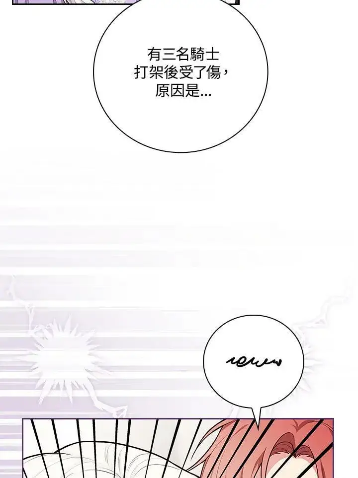 《立志成为勇士的母亲》第43话图99