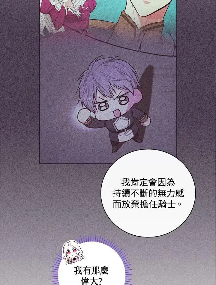《立志成为勇士的母亲》第44话图10
