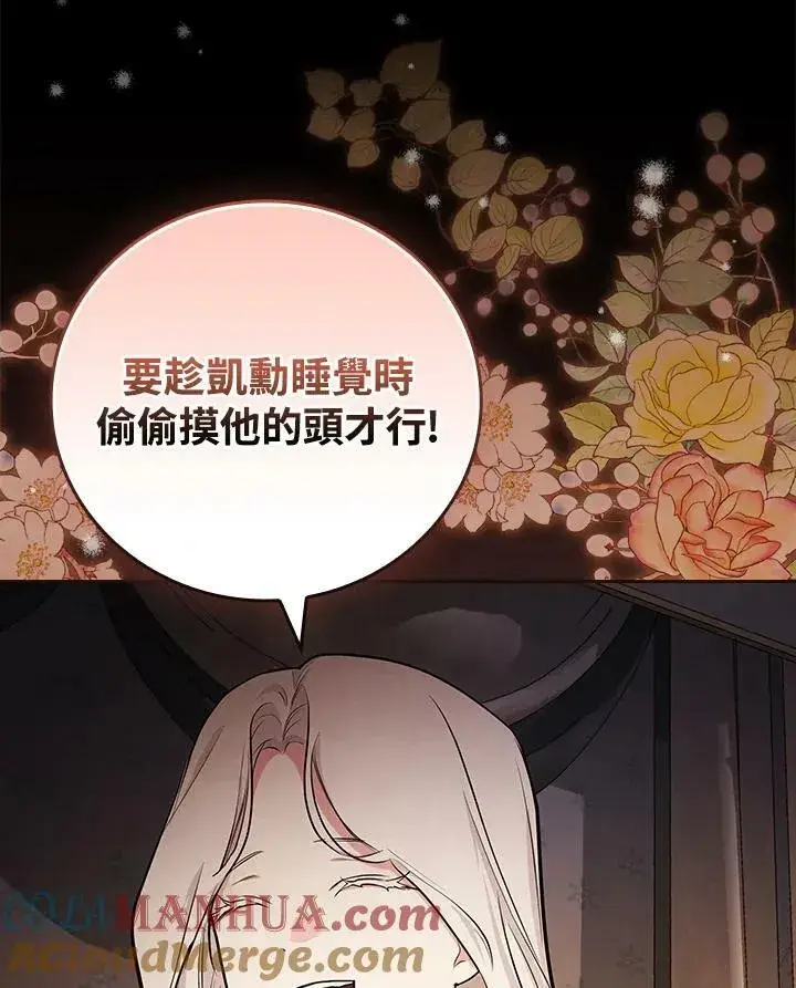 《立志成为勇士的母亲》第44话图101