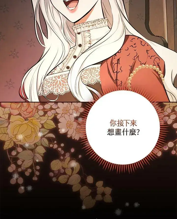 《立志成为勇士的母亲》第44话图102
