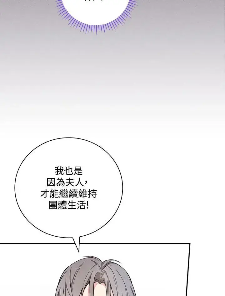 《立志成为勇士的母亲》第44话图11