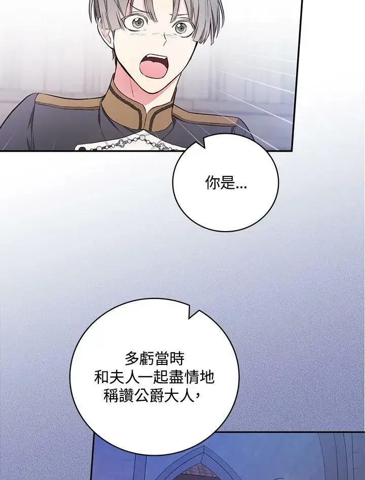 《立志成为勇士的母亲》第44话图12