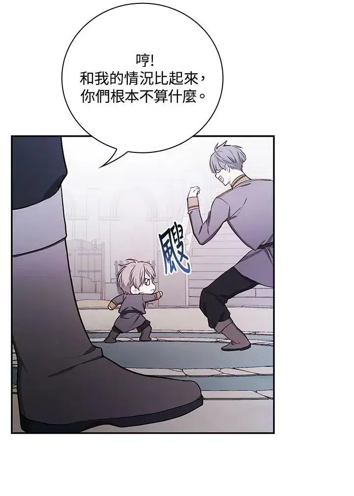 《立志成为勇士的母亲》第44话图14