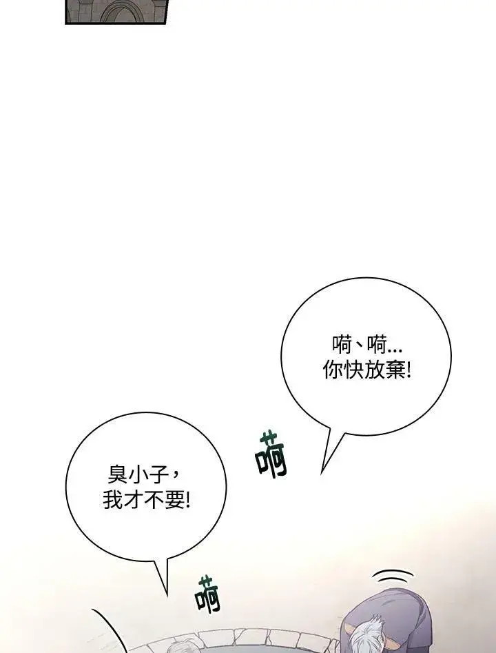 《立志成为勇士的母亲》第44话图2