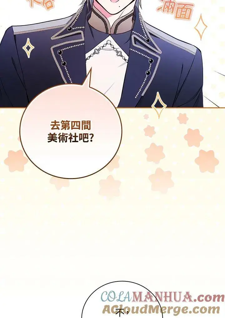 《立志成为勇士的母亲》第44话图25