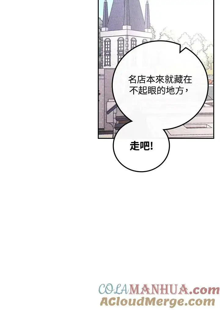 《立志成为勇士的母亲》第44话图29