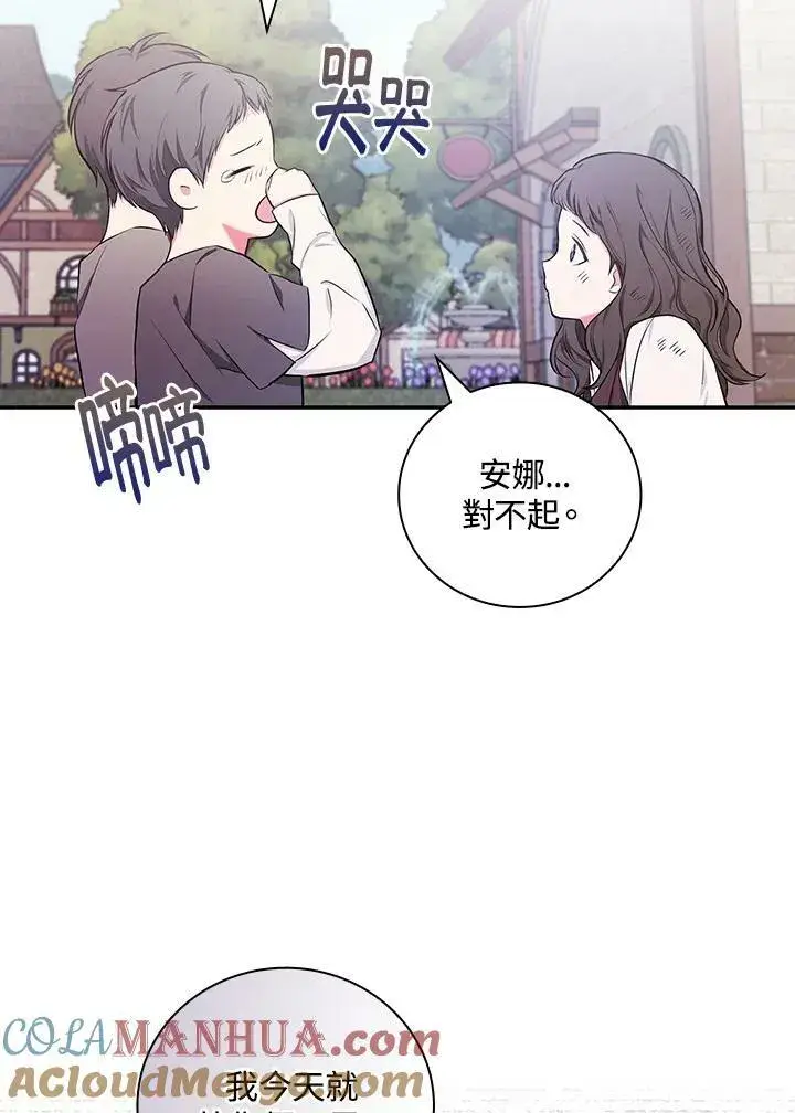 《立志成为勇士的母亲》第44话图53