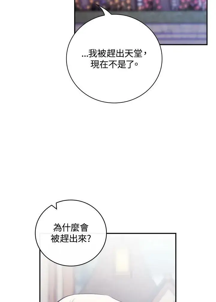 《立志成为勇士的母亲》第44话图58