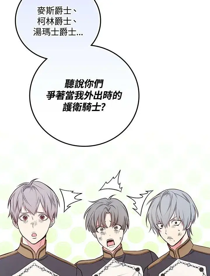 《立志成为勇士的母亲》第44话图6