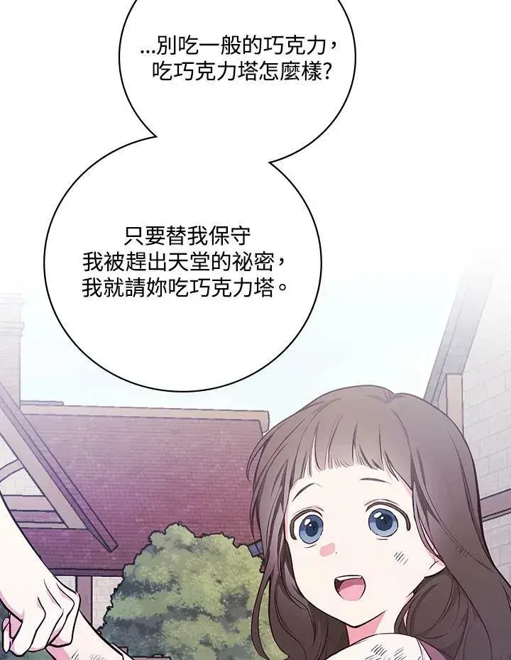 《立志成为勇士的母亲》第44话图63