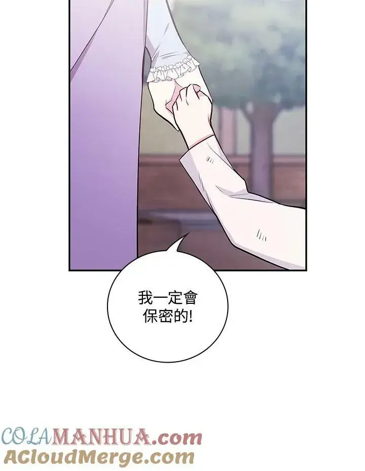 《立志成为勇士的母亲》第44话图65