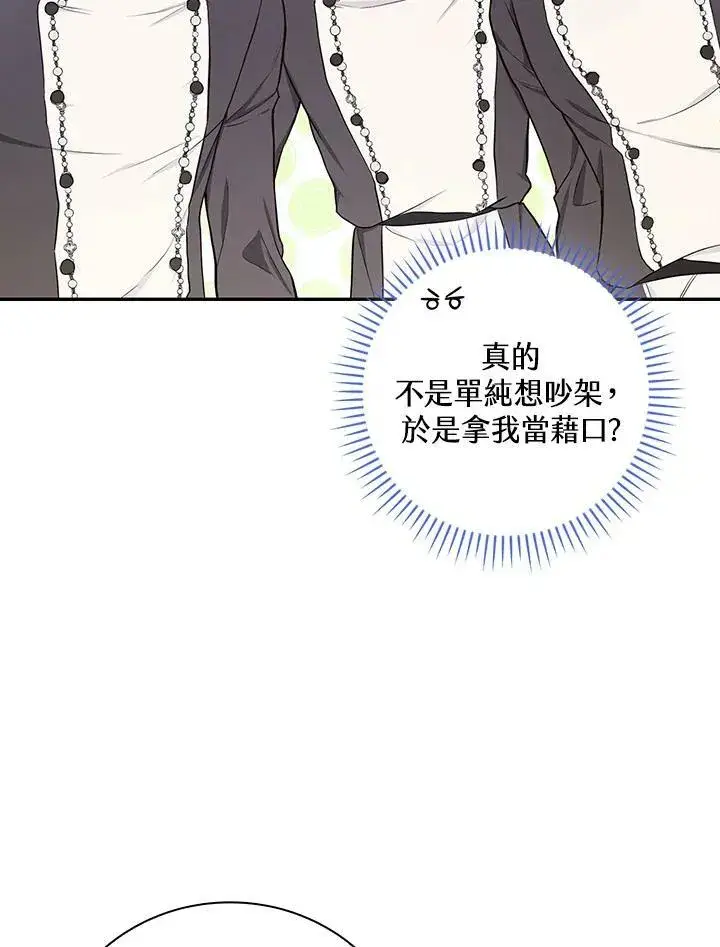 《立志成为勇士的母亲》第44话图7