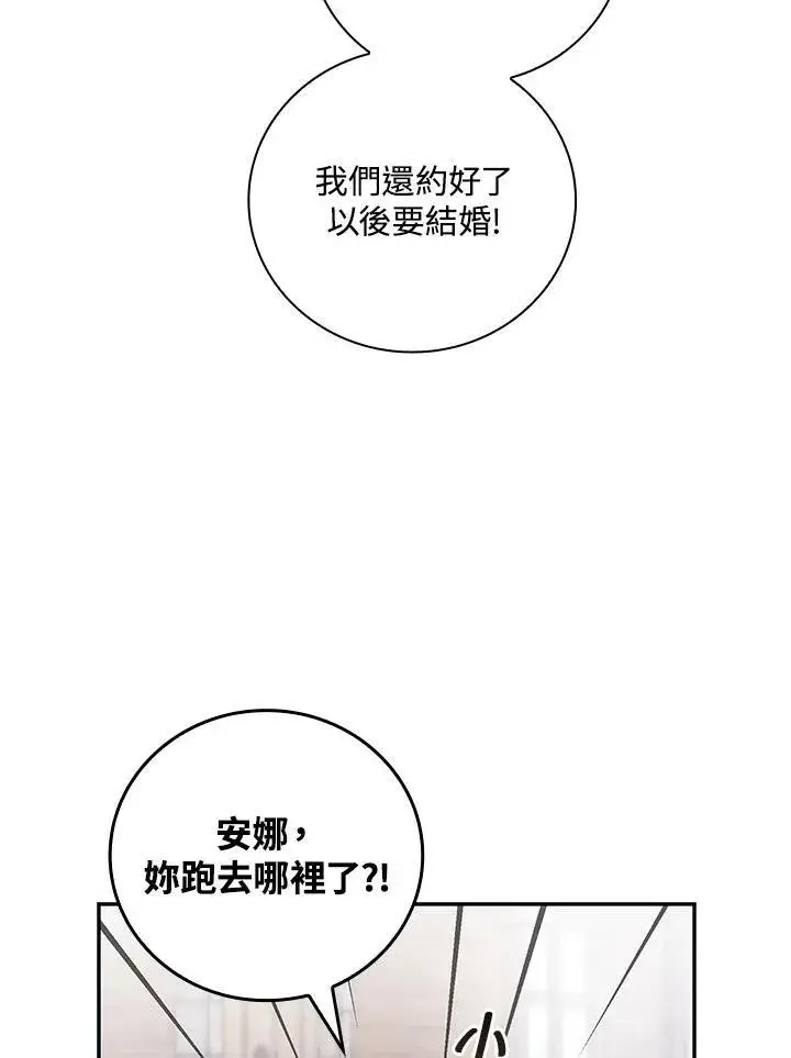 《立志成为勇士的母亲》第44话图70