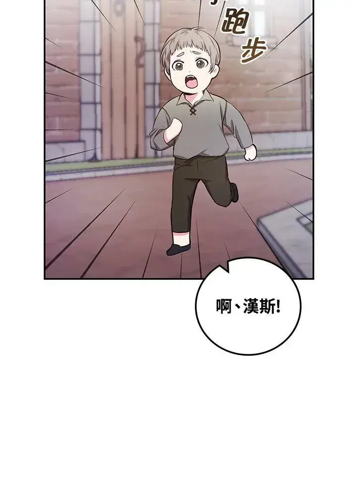 《立志成为勇士的母亲》第44话图71