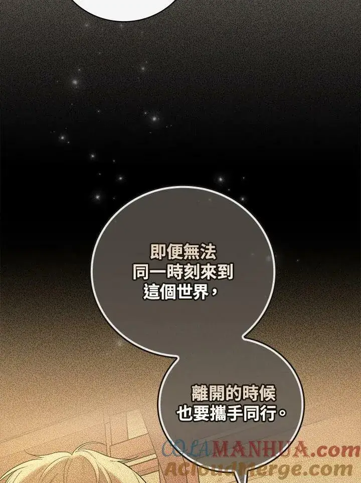 《立志成为勇士的母亲》第44话图73