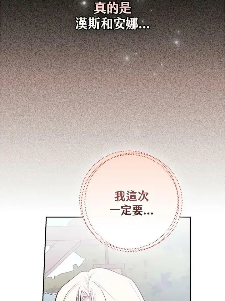 《立志成为勇士的母亲》第44话图75