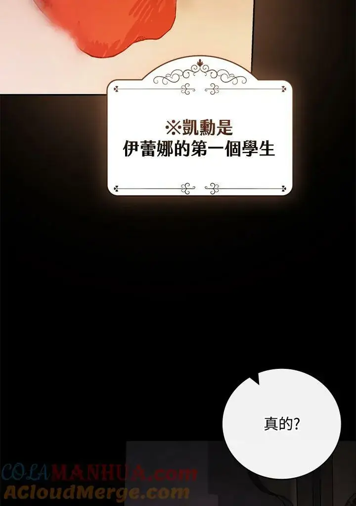 《立志成为勇士的母亲》第44话图81